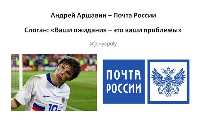 What companies could our footballers become the faces of? - My, Humor, Longpost, Football, Andrey Arshavin, Alexander Ryazantsev, Kombarov, Vitaly Mutko, Valery Karpin