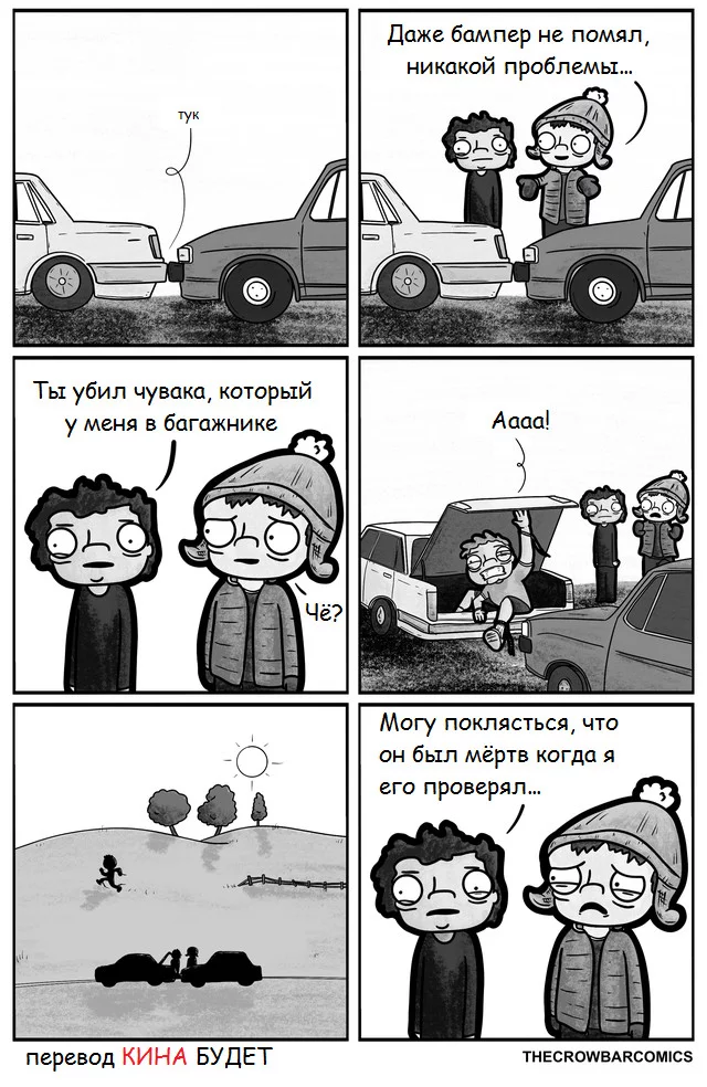 Про аварию... - Авария, Бампер, Багажник, Комиксы, Перевел сам, Thecrowbarcomics