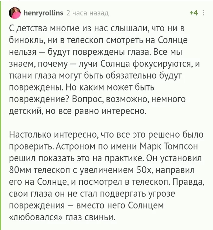 Нельзя. Но если очень хочется - то можно. Дважды - Комментарии на Пикабу, Солнце, Глаза, Телескоп, Длиннопост