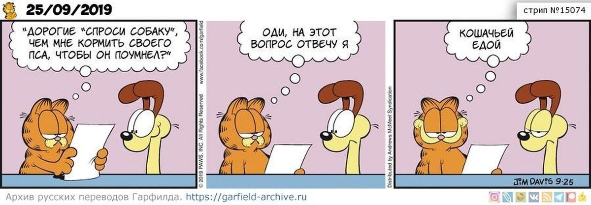 Жизнь гарфилда. Гарфилд 9 жизней. Комиксы про Гарфилда. Комикс про кота Гарфилда. Гарфилд комиксы на русском.