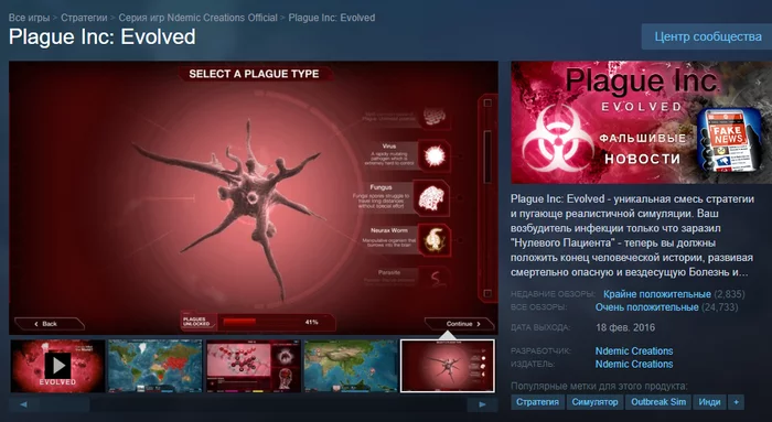 Лучший симулятор 2020 года или игра в жизнь - Plague Inc, Коронавирус, Игра жизнь, Симулятор, Steam, Обзор, Скриншот, Отзывы Steam