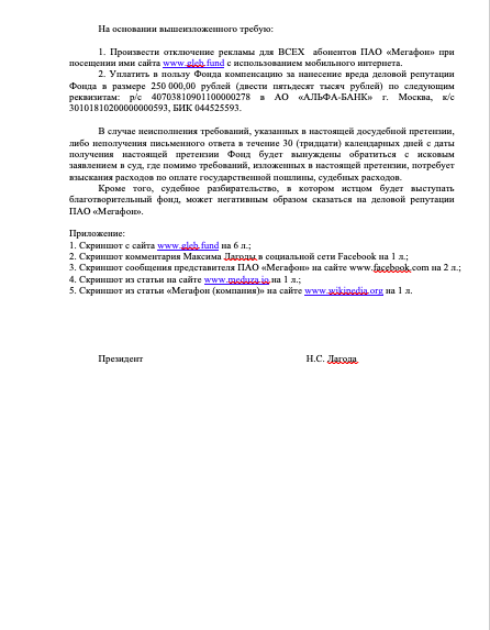 Как «Мегафон» совсем берега попутал! - Моё, Мегафон, Мошенничество, Интернет-Мошенники, Обман клиентов, Длиннопост