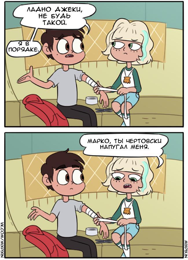 Star vs the forces of evil. Comic (I'll go alone) - Star vs Forces of Evil, Cartoons, Comics, Star butterfly, Marco diaz, Jackie lynn thomas, Longpost