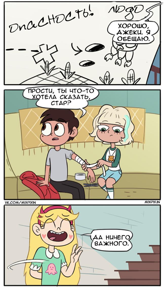 Star vs the forces of evil. Comic (I'll go alone) - Star vs Forces of Evil, Cartoons, Comics, Star butterfly, Marco diaz, Jackie lynn thomas, Longpost