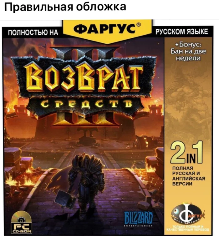 Warcraft - Warcraft 3, Warcraft 3 reforged, Стратегия, Blizzard, Fargus, Actual, Memes