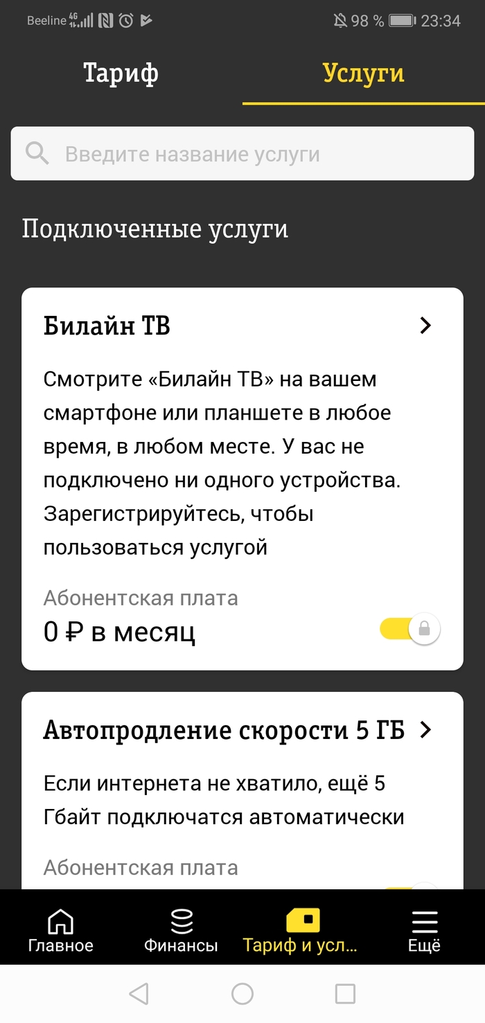 Билайн жжёт | Пикабу