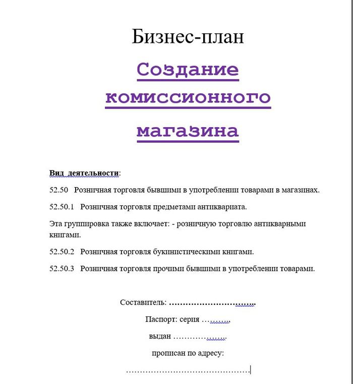 Как я создавал комиссионный магазин с нуля - Моё, Бизнес, Комиссионка, Предпринимательство, Бизнес-План, Длиннопост, Фотография