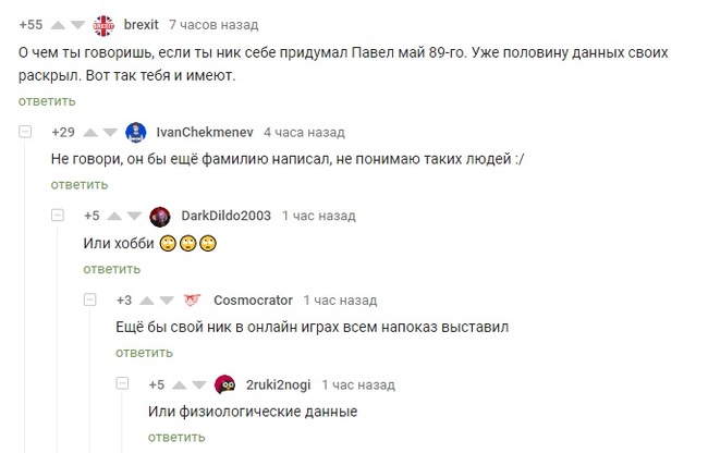 Наглядно о воровстве персональных данных - Комментарии, Комментарии на Пикабу, Персональные данные, Юмор, Скриншот