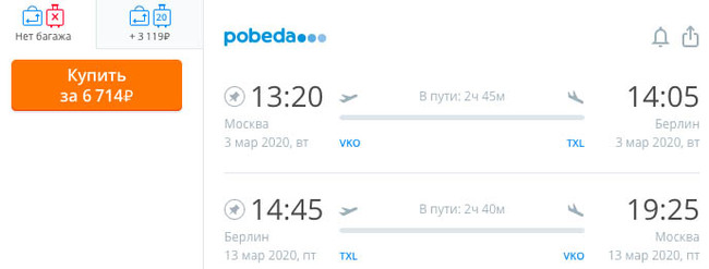 Where to fly abroad from Moscow on March 8: from 6,700 rubles - My, Filrussia, Eurotrip, Cheap tickets, Longpost