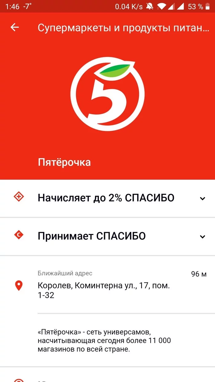 Пятёрочка. Покупка за бонусы спасибо от сбербанка - Моё, Пятерочка, СберСпасибо