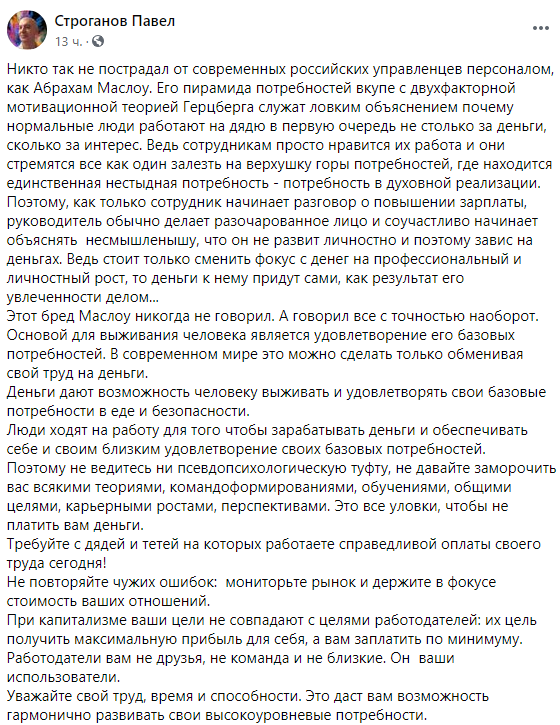 Никто так не пострадал от современных российских управленцев персоналом, как Абрахам Маслоу - Работа, Пирамида Маслоу, Зарплата, Потребности, Корпоративная культура, Рынок труда, Рыночная экономика, Скриншот