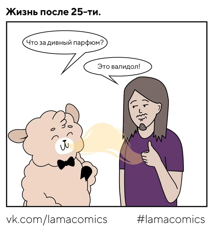 После 25 - Моё, Lamacomics, Комиксы, Веб-комикс, Юмор