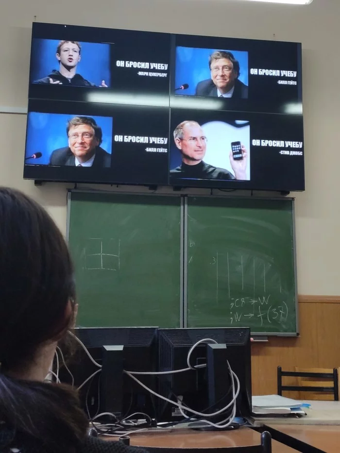 Motivation from the teacher - My, Motivation, Studying at the University, Yekaterinburg, Steve Jobs, Mark Zuckerberg, Bill Gates