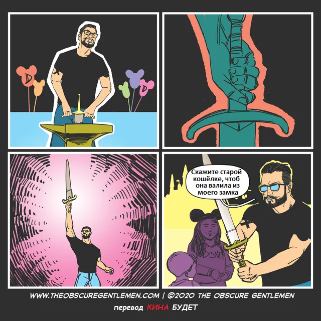 Disneyland has the Sword in the Stone attraction. Every visitor can try to get it... - Disneyland, King Arthur's sword, Lock, Comics, Translated by myself, Theobscuregentlemen