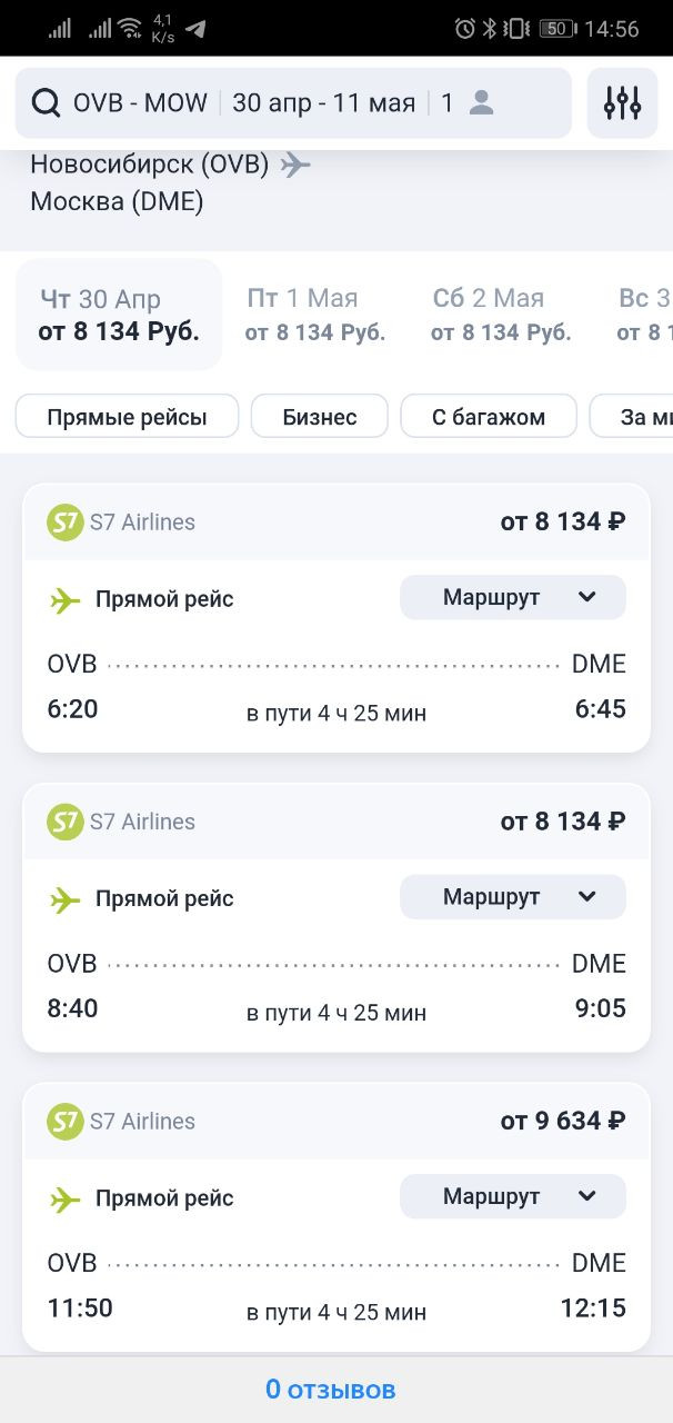 Как S7 разводит пассажиров - Моё, Авиабилеты, S7, S7 Airlines, Путешествия, Скриншот, Длиннопост