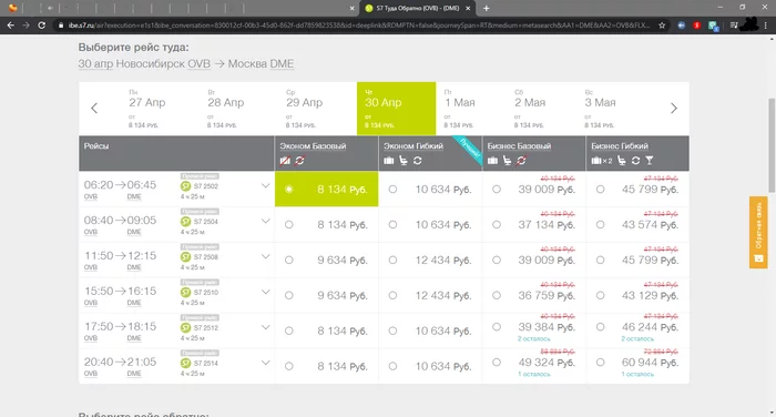 How S7 breeds passengers - My, Flights, , S7 AirSpace Corporation, Travels, Screenshot, Longpost