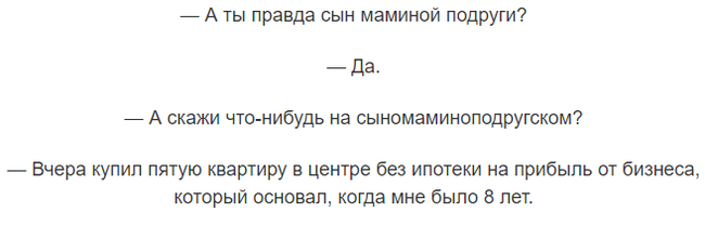 Сын маминой подруги