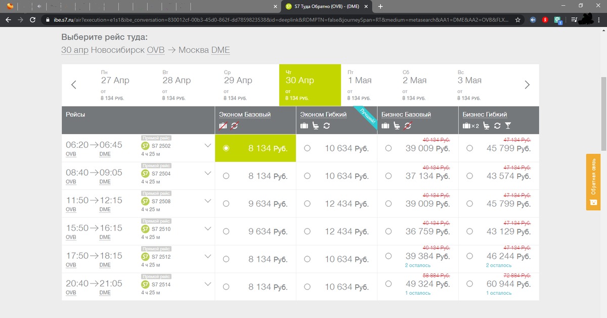 Купить Билет Москва Новосибирск На Самолет S7