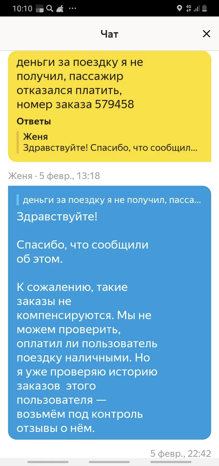 When not only passengers throw - Yandex Taxi, Пассажиры, Didn't pay, Longpost, Screenshot, Support service
