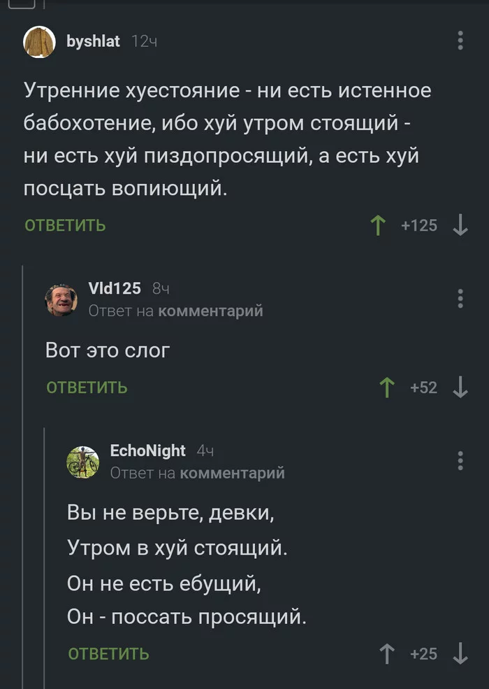 Комментарии на пикабу - Комментарии на Пикабу, Юмор, Письки, Скриншот, Длиннопост, Мат