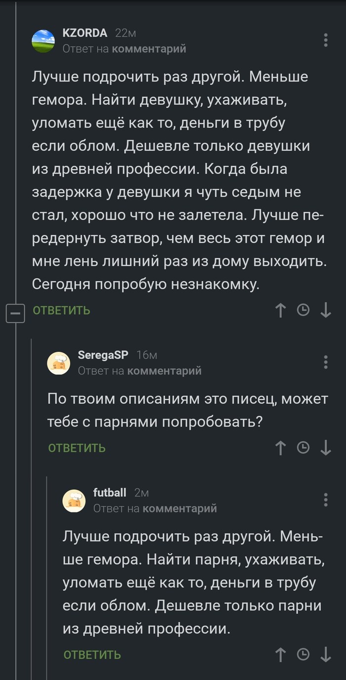 О мастурбации и древней профессии