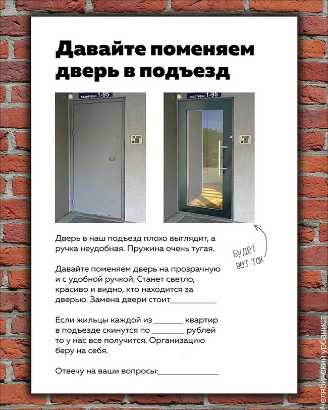 Change Russia - start with the door! - My, Story, Entrance, Russia, Chelyabinsk, Longpost