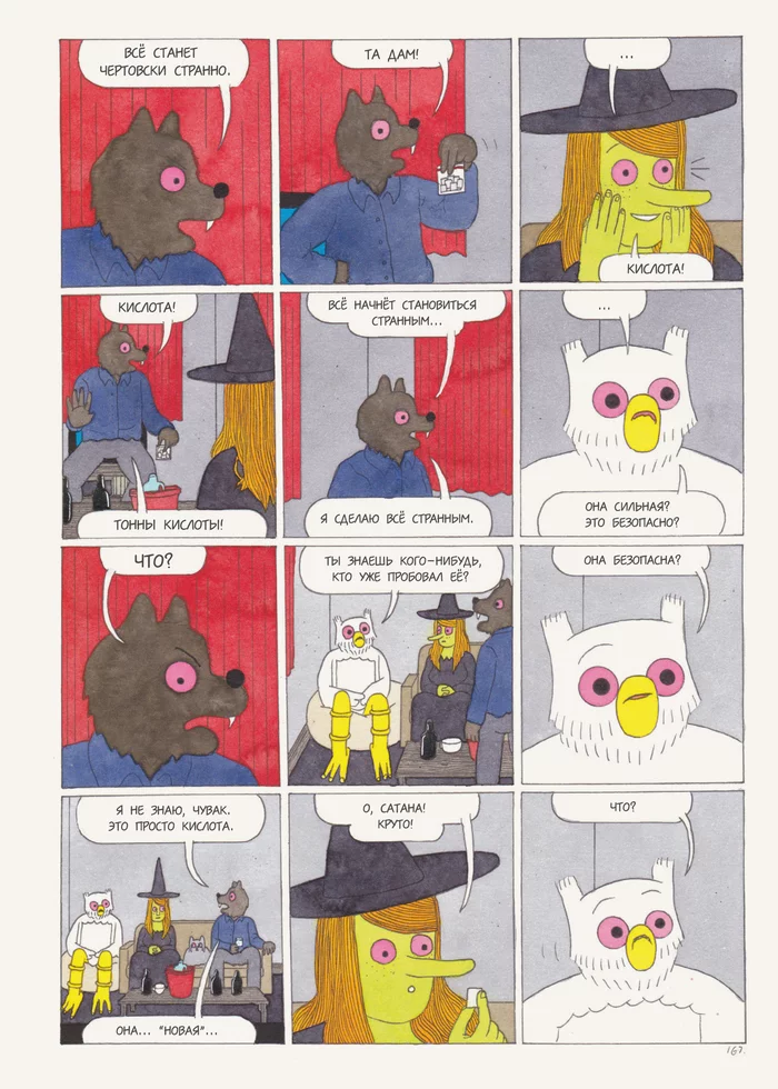Mini-review of the comic Megg, Mogg and Owl - Megg, Mogg and Owl - Comics, Overview, 18+, Longpost, NSFW
