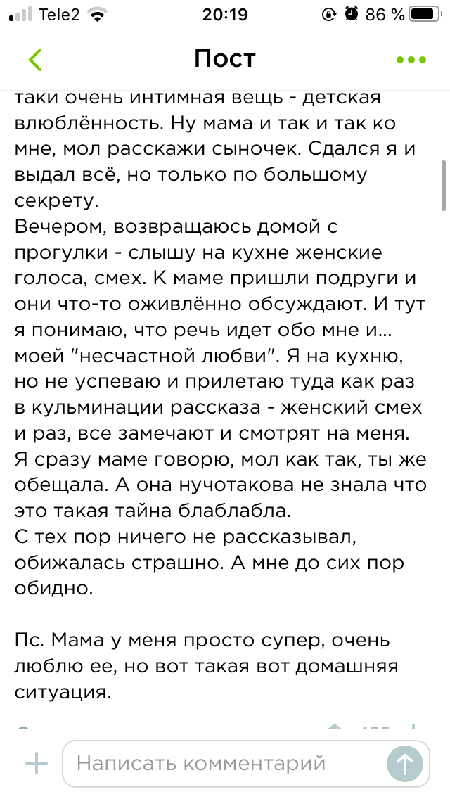 А потом они спрашивают «почему ты не звонишь?» - Комментарии на Пикабу, Родители, Обида, Детская травма, Длиннопост, Мат, Скриншот