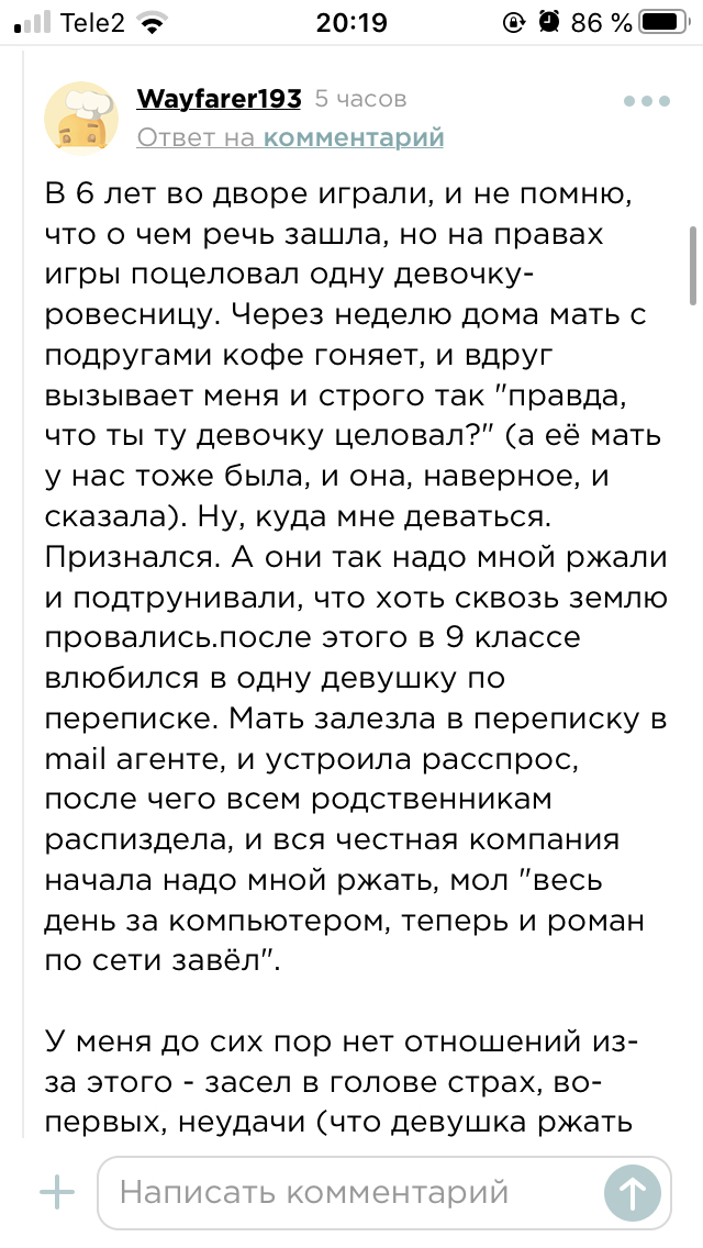 А потом они спрашивают «почему ты не звонишь?» - Комментарии на Пикабу, Родители, Обида, Детская травма, Длиннопост, Мат, Скриншот