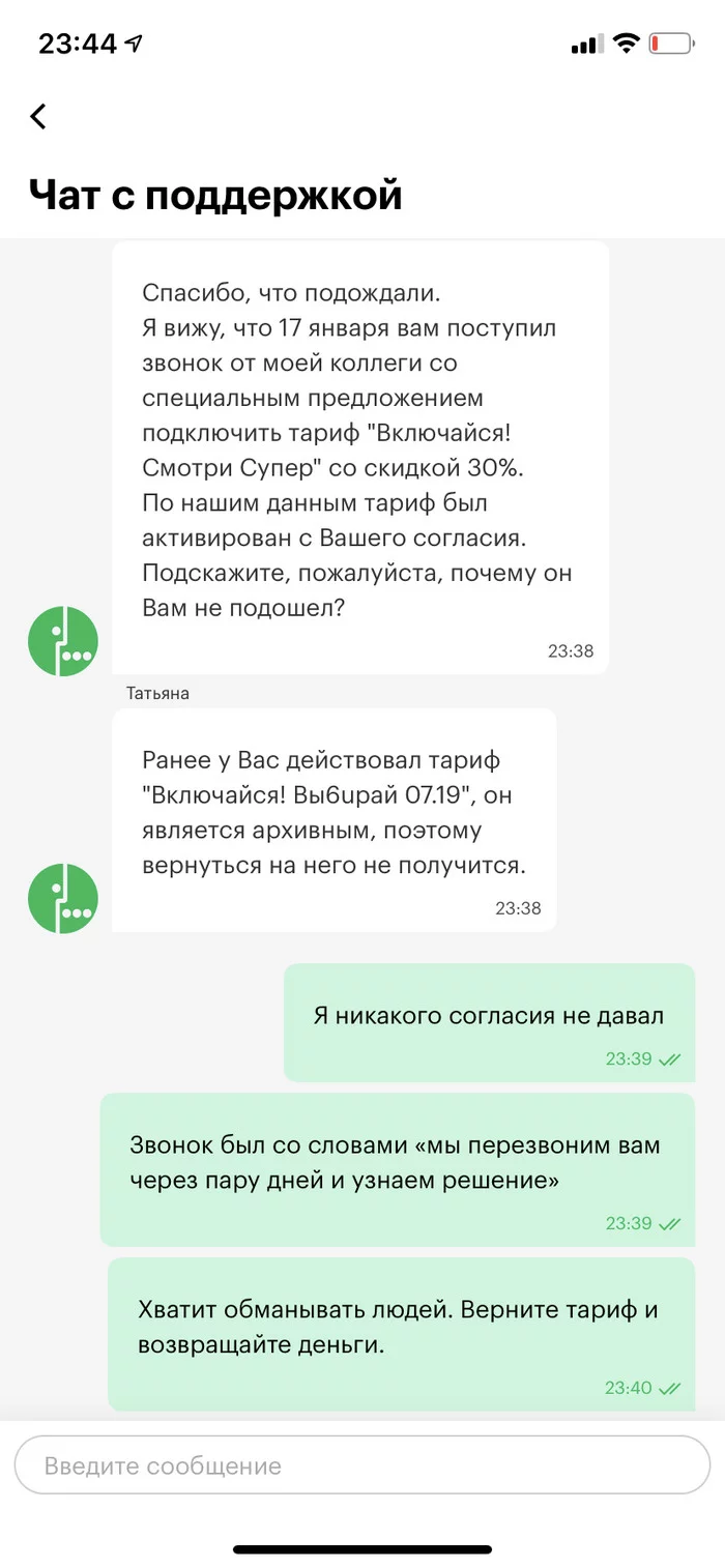 Новый разводняк от Мегафона - Моё, Мегафон, Длиннопост, Обман, Жалоба