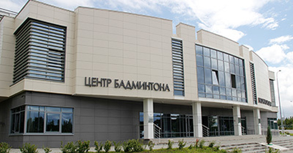 центр бадминтона казань. казань центр бадминтона в казани. центр бадминтона казань. дворец бадминтона казань. центр бадминтона.