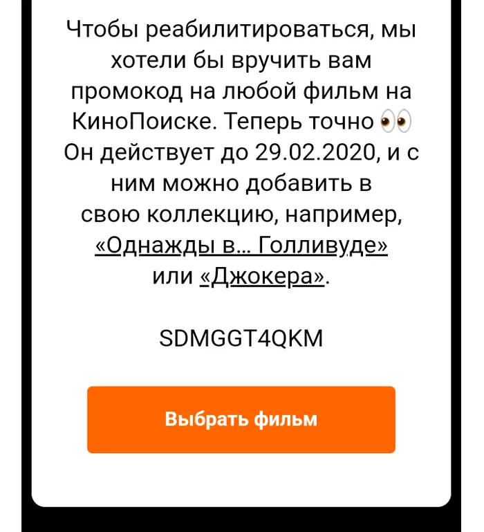 Promo code for kinopoisk hd - My, Promo code, Freebie, No rating, KinoPoisk website