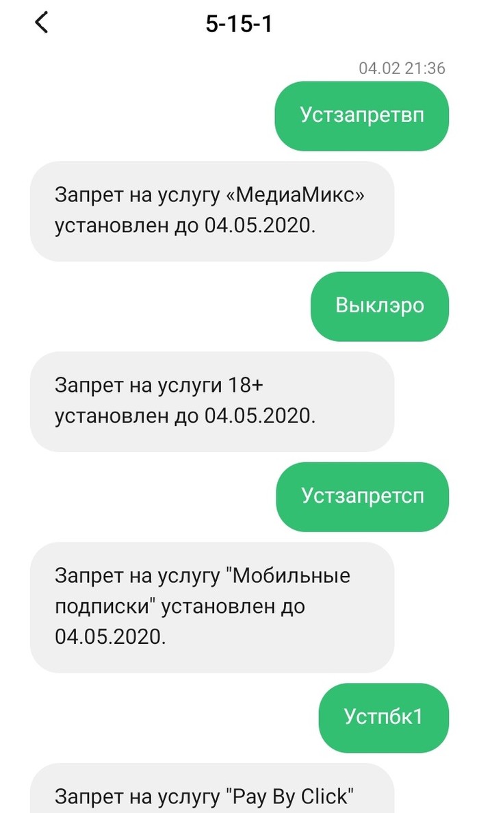 Мегафон запрет на платные подписки