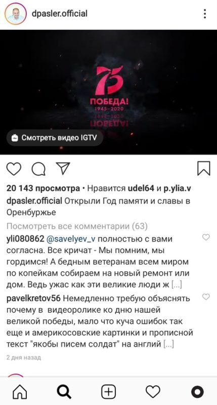 Денис Паслер удалил из Instagram скандальный ролик про Оренбуржье в годы войны - Моё, Оренбург, Оренбургская область, Великая Отечественная война, Видео, Длиннопост