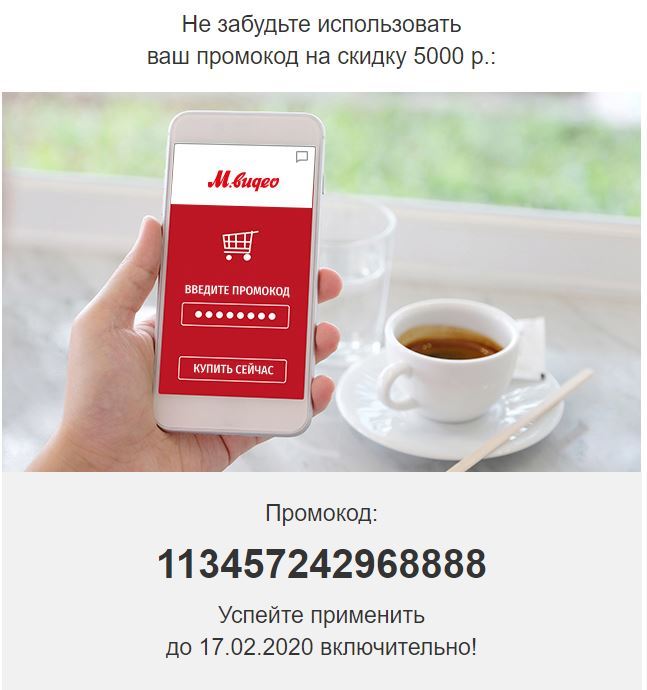 М.видео промокод на Samsung 5 тыр