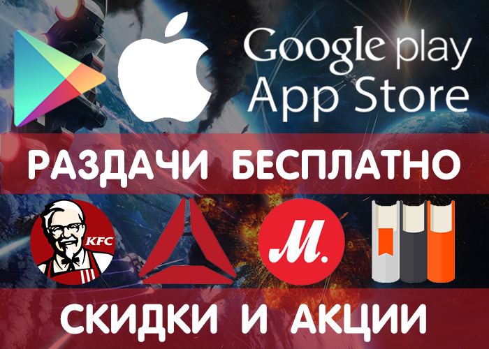 Раздачи Google Play и App Store от 12.02 (временно бесплатные игры и приложения) + другие промики, акции, скидки, халява! - Google Play, iOS, Android, Халява, Бесплатно, Раздача, Игры, Приложение, Длиннопост