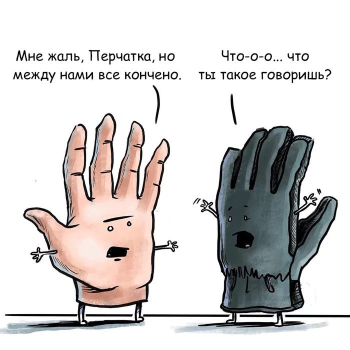 Changes like gloves - Comics, Translated by myself, Humor, Gloves, Mittens, Relationship, Longpost