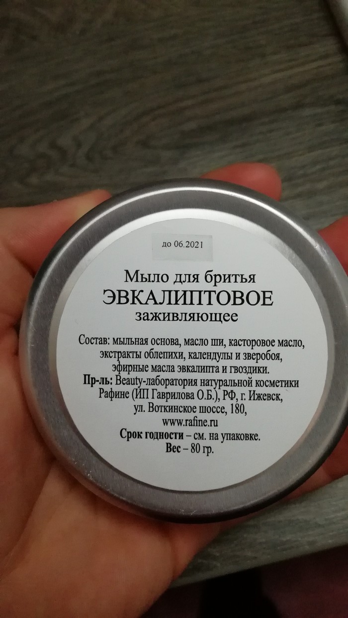Мыло для бритья Master заживляющее | Пикабу