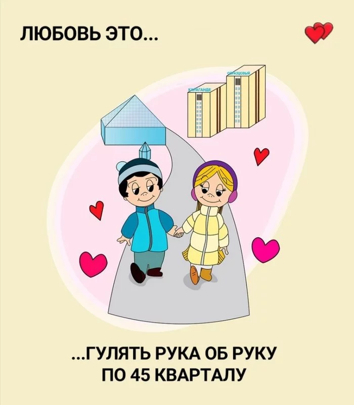 “Love is...” in Karaganda - Kazakhstan, Karaganda, Love, Love is, February 14 - Valentine's Day, Longpost