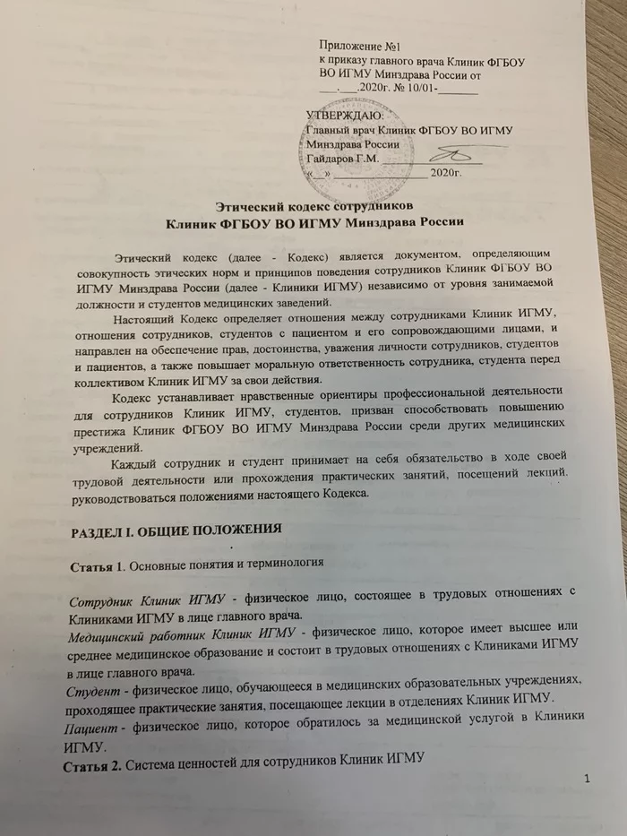 Code of ethics? Is this even legal? League of Lawyers, help me figure it out - My, League of Lawyers, Legal aid, Unclear, Arbitrariness, Longpost