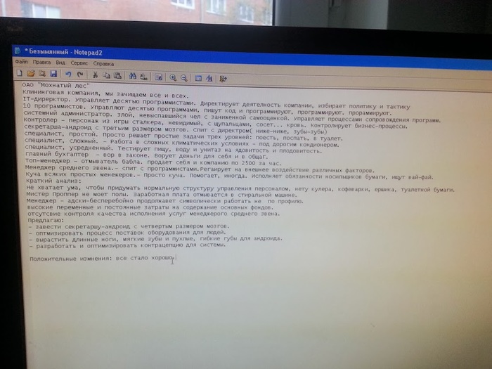 ОАО "Мохнатый лес"