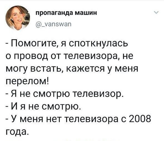 Все должны об этом знать - Из сети, Телевизор, Скриншот, Twitter