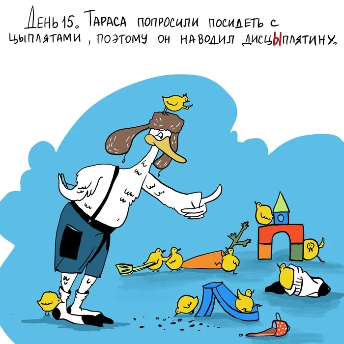 #gustaras_and_one more day - My, Goose taras, The calendar, Comics, Humor