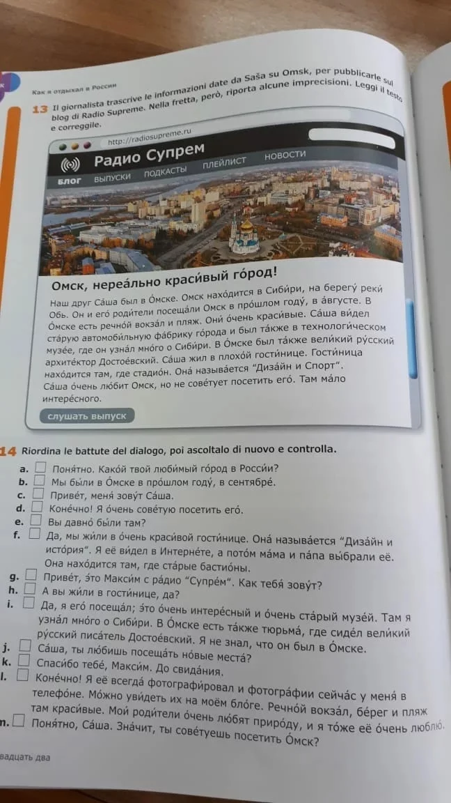 Italy. Russian language textbook! About Omsk - Jvcr, Omsk, Fedor Dostoevsky, Russia, Siberia, Don't try to leave Omsk, Longpost