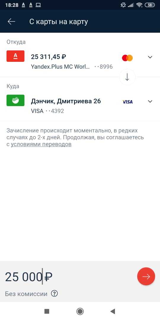 Как Альфа банк обманывает с комиссией на переводах - Моё, Альфа-Банк, Обман, Яндекс Плюс, Платеж, Длиннопост, Жалоба