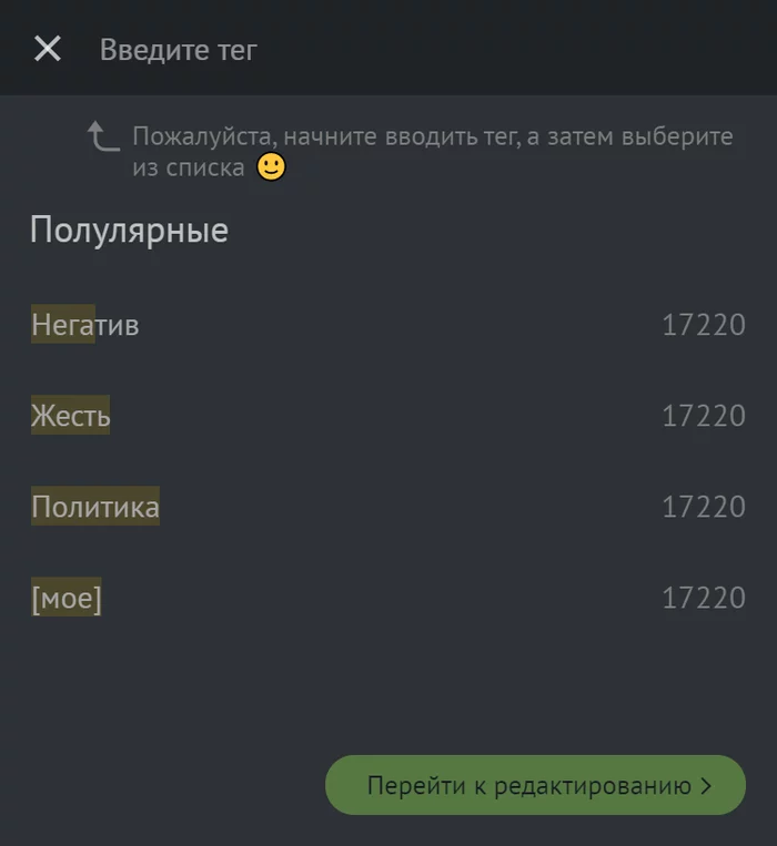 Еще более быстрое редактирование тэгов - Моё, Теги, Редактирование тегов, Предложения по Пикабу
