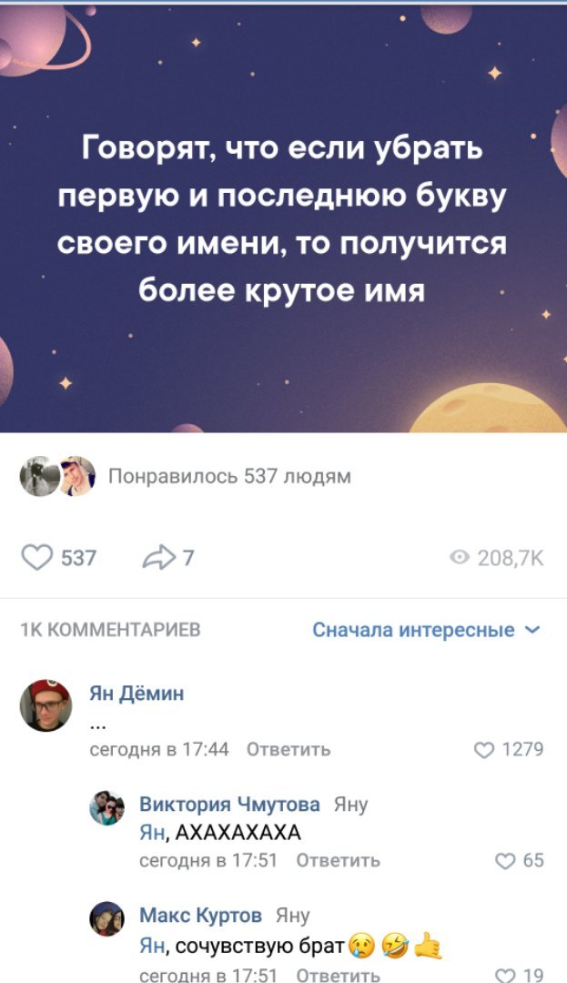 Разные имена | Пикабу
