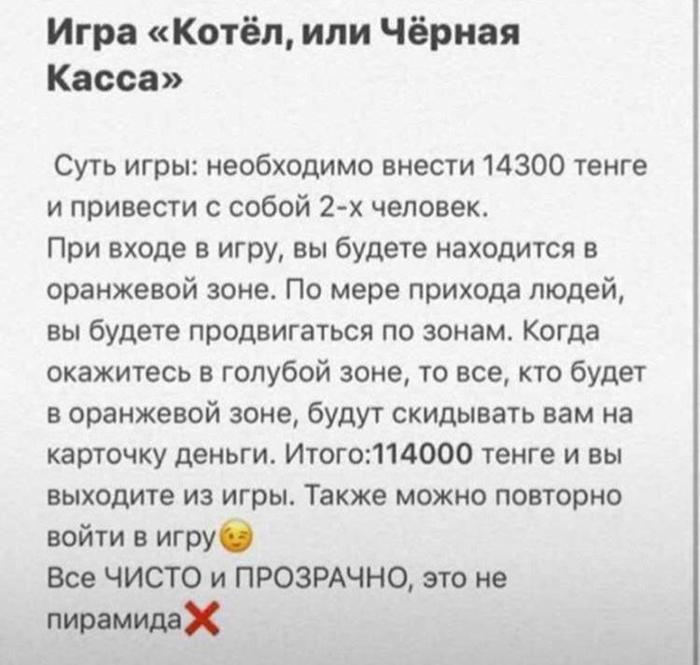 Новая финансовая пирамида в Казахстане