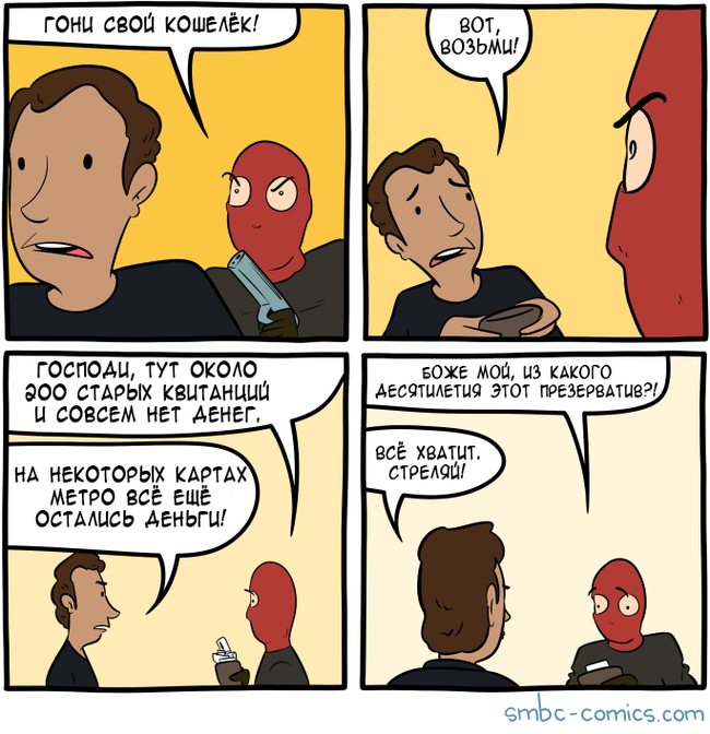 Robbery - Comics, Robbery, Wallet, Smbc