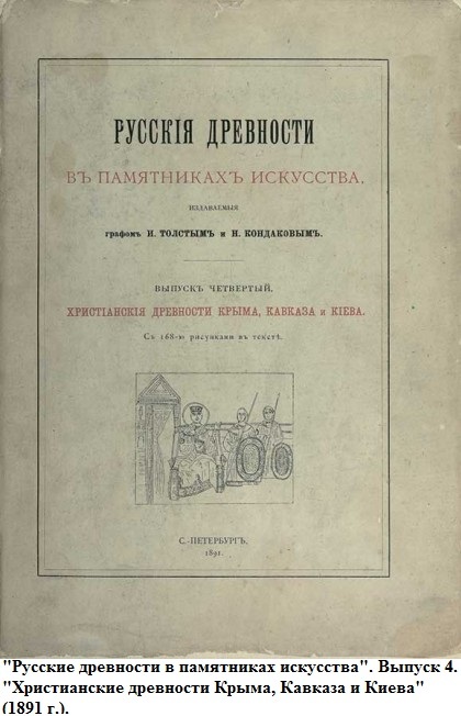 Nikodim Pavlovich Kondakov - Russians, Story, Historian, Longpost